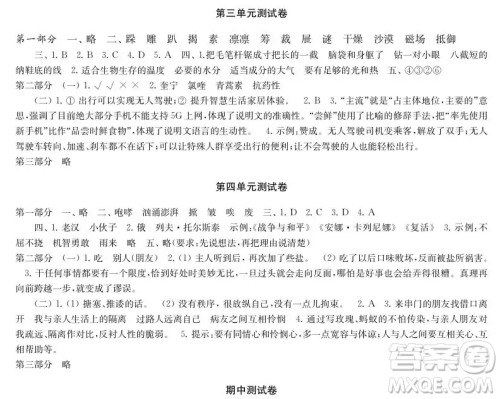 2019-2020时代学习报语文周刊统编版六年级上学期试卷答案