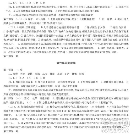 2019-2020时代学习报语文周刊统编版六年级上学期试卷答案