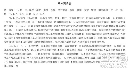 2019-2020时代学习报语文周刊统编版六年级上学期试卷答案