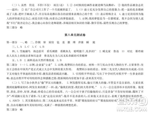 2019-2020时代学习报语文周刊统编版六年级上学期试卷答案