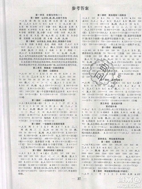 合肥工业大学出版社2020春赢在课堂三年级数学下册人教版答案