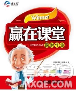 合肥工业大学出版社2020春赢在课堂三年级英语下册人教版答案