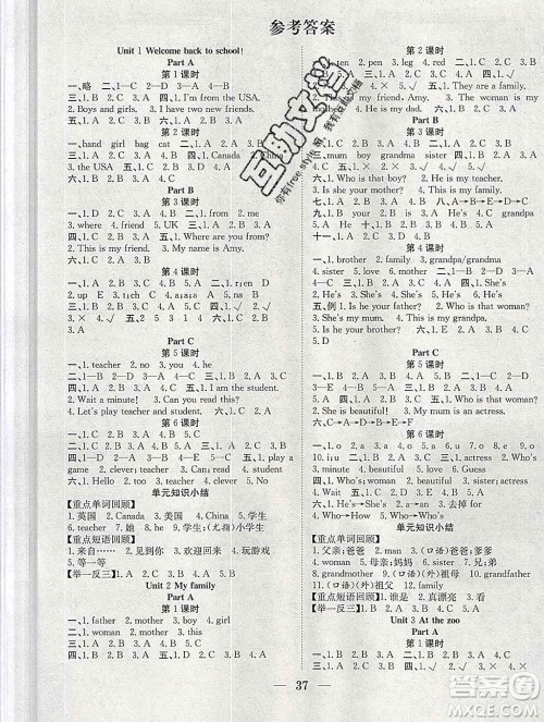 合肥工业大学出版社2020春赢在课堂三年级英语下册人教版答案