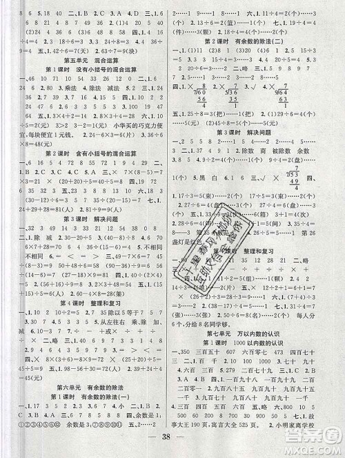 合肥工业大学出版社2020春赢在课堂二年级数学下册人教版答案