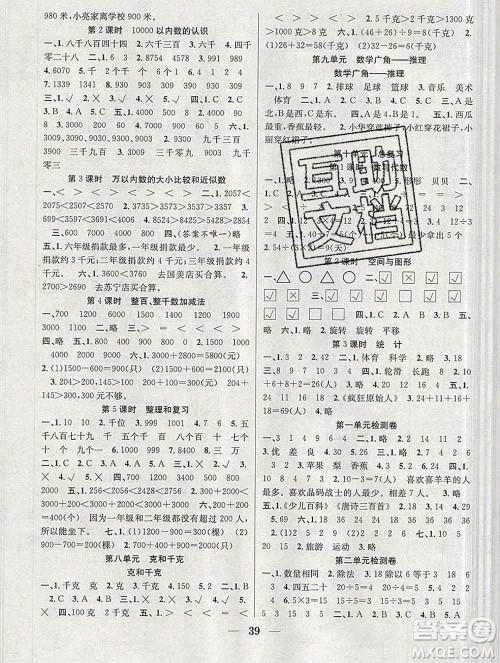 合肥工业大学出版社2020春赢在课堂二年级数学下册人教版答案