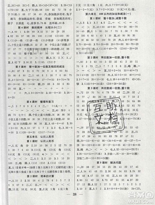 合肥工业大学出版社2020春赢在课堂一年级数学下册人教版答案 合肥工业大学出版社2020春赢在课堂一年级数学下册人教版答案