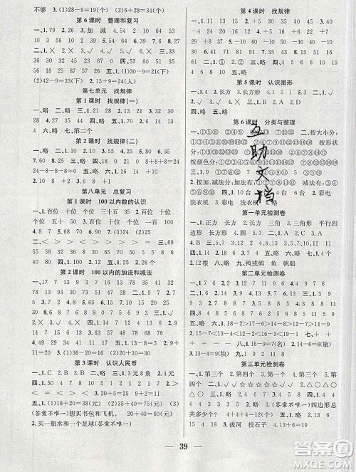 合肥工业大学出版社2020春赢在课堂一年级数学下册人教版答案 合肥工业大学出版社2020春赢在课堂一年级数学下册人教版答案