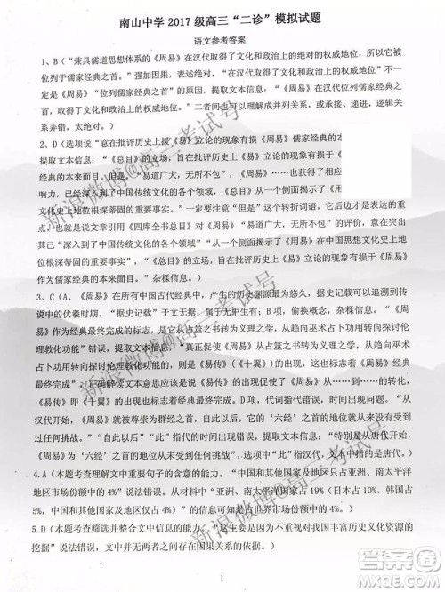 绵阳南山中学2020届高三二诊模拟考试语文答案