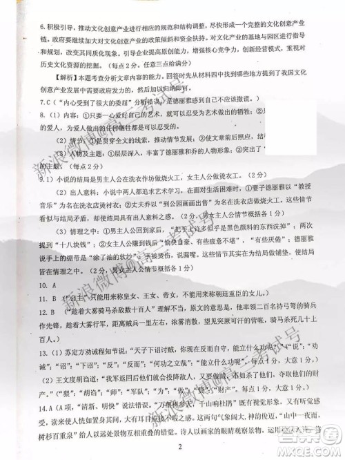 绵阳南山中学2020届高三二诊模拟考试语文答案