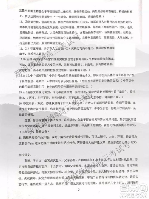 绵阳南山中学2020届高三二诊模拟考试语文答案