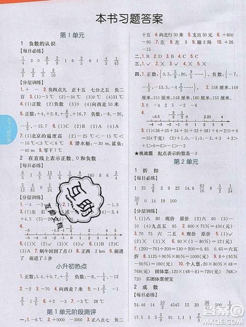 吉林人民出版社2020春小学教材完全解读六年级数学下册人教版答案