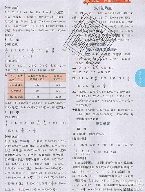 吉林人民出版社2020春小学教材完全解读六年级数学下册人教版答案