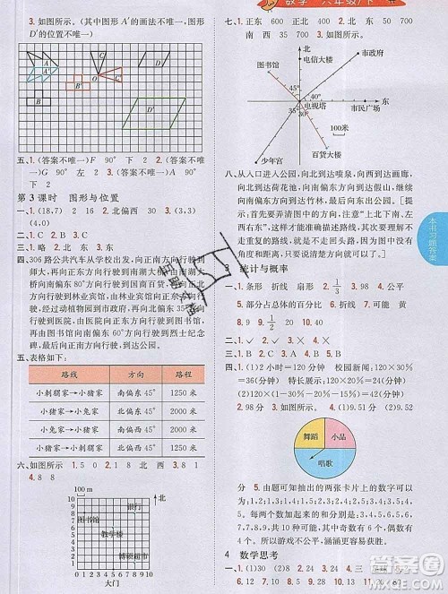 吉林人民出版社2020春小学教材完全解读六年级数学下册人教版答案