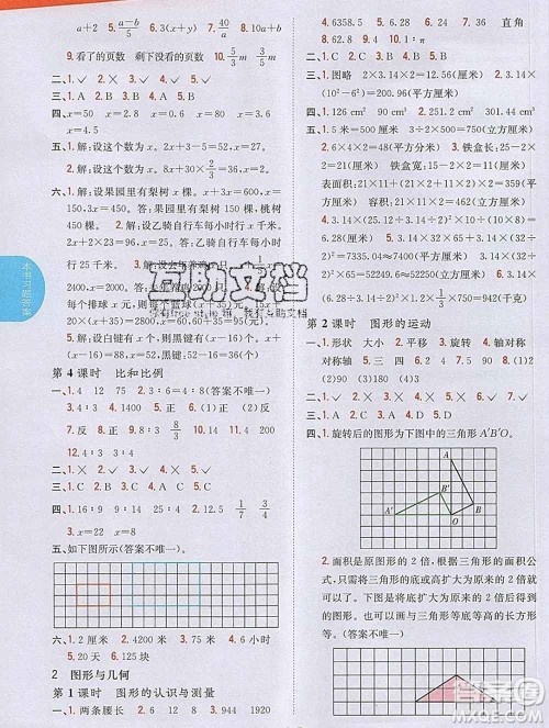 吉林人民出版社2020春小学教材完全解读六年级数学下册人教版答案