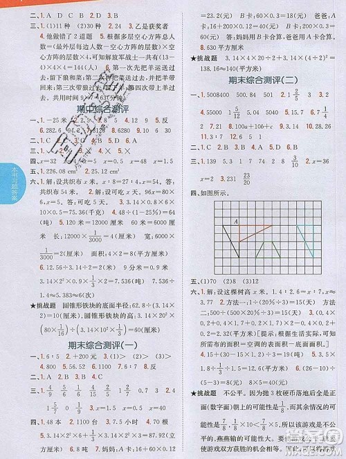 吉林人民出版社2020春小学教材完全解读六年级数学下册人教版答案