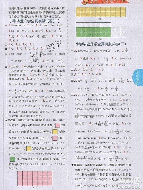 吉林人民出版社2020春小学教材完全解读六年级数学下册人教版答案