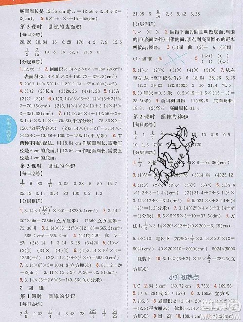 吉林人民出版社2020春小学教材完全解读六年级数学下册人教版答案