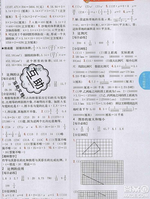 吉林人民出版社2020春小学教材完全解读六年级数学下册北师版答案 吉林人民出版社2020春小学教材完全解读六年级数学下册北师版答案