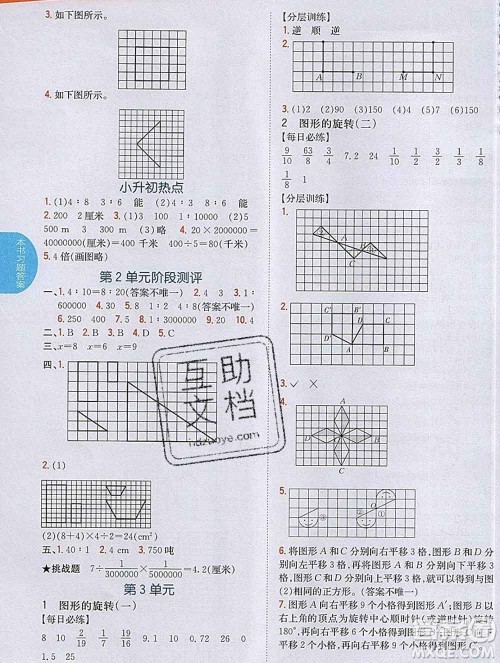 吉林人民出版社2020春小学教材完全解读六年级数学下册北师版答案 吉林人民出版社2020春小学教材完全解读六年级数学下册北师版答案