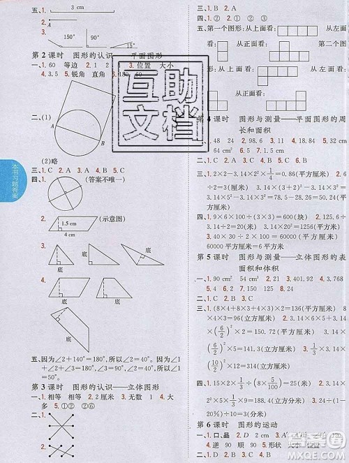 吉林人民出版社2020春小学教材完全解读六年级数学下册北师版答案 吉林人民出版社2020春小学教材完全解读六年级数学下册北师版答案