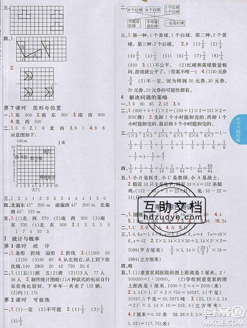 吉林人民出版社2020春小学教材完全解读六年级数学下册北师版答案 吉林人民出版社2020春小学教材完全解读六年级数学下册北师版答案