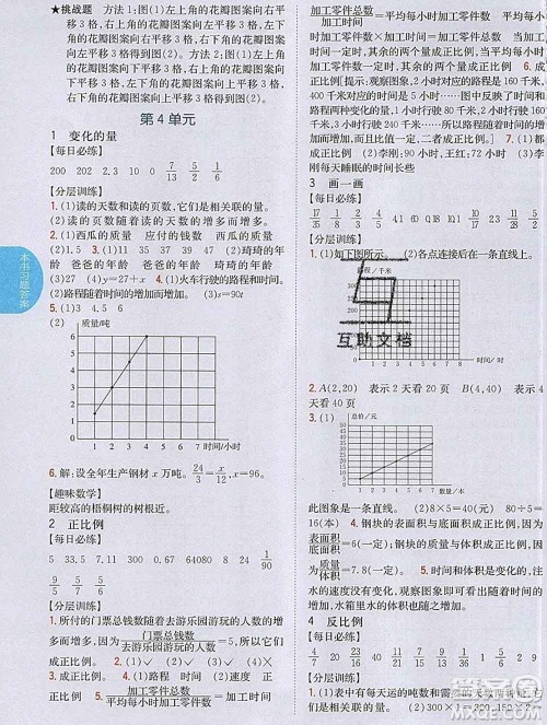 吉林人民出版社2020春小学教材完全解读六年级数学下册北师版答案 吉林人民出版社2020春小学教材完全解读六年级数学下册北师版答案