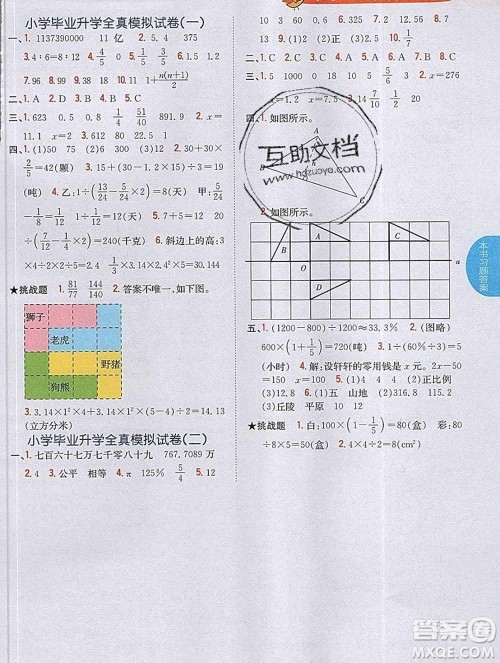 吉林人民出版社2020春小学教材完全解读六年级数学下册北师版答案 吉林人民出版社2020春小学教材完全解读六年级数学下册北师版答案