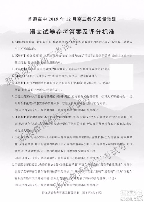 沧州市普通高中2019年12月高三教学质量监测语文答案