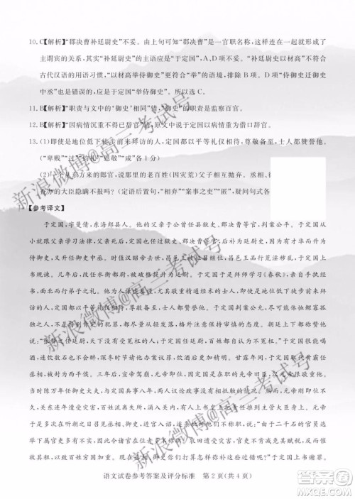 沧州市普通高中2019年12月高三教学质量监测语文答案