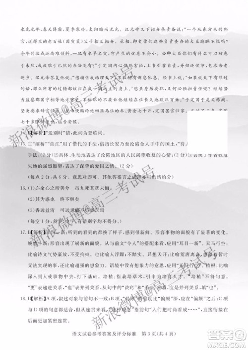 沧州市普通高中2019年12月高三教学质量监测语文答案