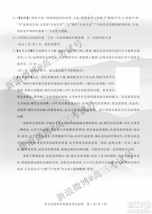 沧州市普通高中2019年12月高三教学质量监测语文答案