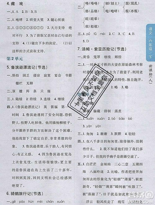 吉林人民出版社2020春小学教材完全解读六年级语文下册人教版答案