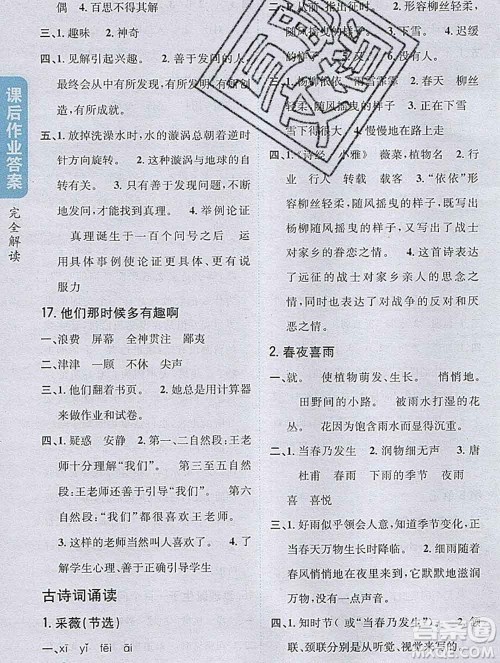 吉林人民出版社2020春小学教材完全解读六年级语文下册人教版答案