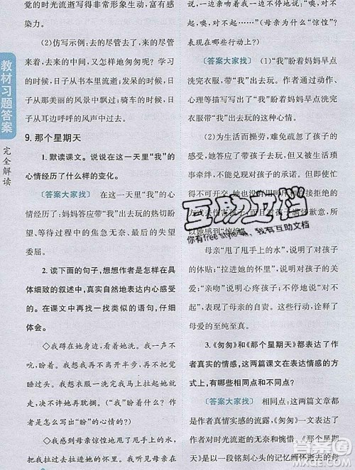 吉林人民出版社2020春小学教材完全解读六年级语文下册人教版答案