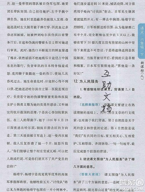 吉林人民出版社2020春小学教材完全解读六年级语文下册人教版答案 吉林人民出版社2020春小学教材完全解读六年级语文下册人教版答案