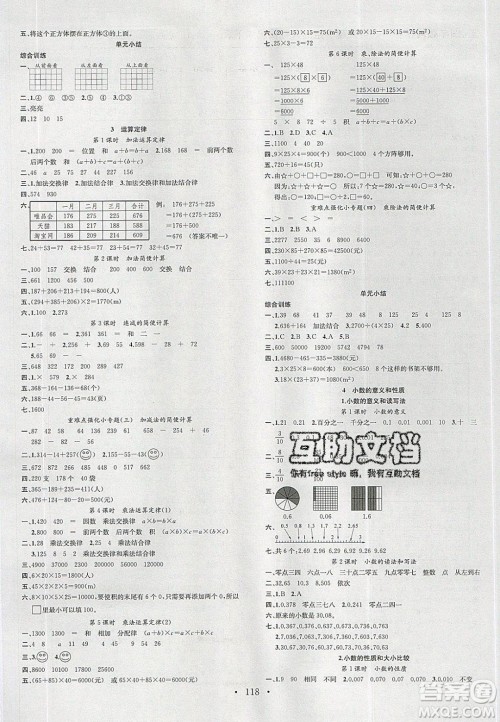 广东经济出版社2020年春名校课堂四年级数学下册人教版答案 广东经济出版社2020年春名校课堂四年级数学下册人教版答案