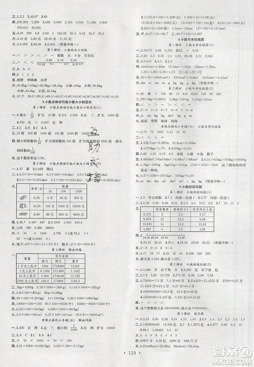 广东经济出版社2020年春名校课堂四年级数学下册人教版答案