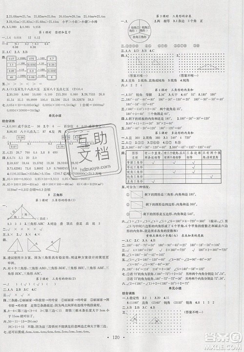 广东经济出版社2020年春名校课堂四年级数学下册人教版答案