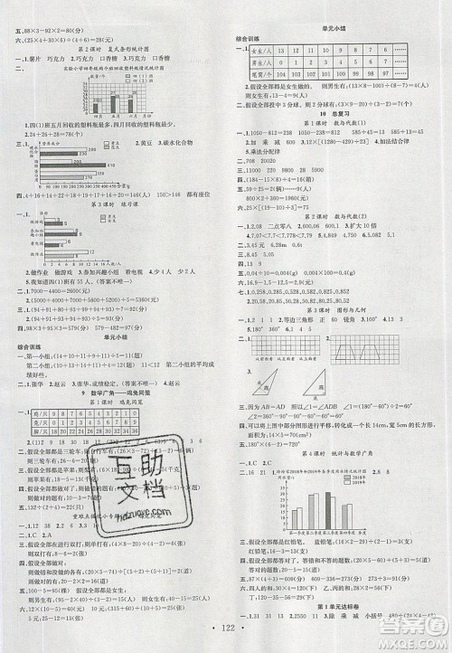 广东经济出版社2020年春名校课堂四年级数学下册人教版答案