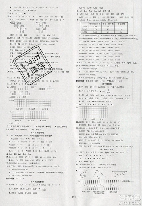 广东经济出版社2020年春名校课堂四年级数学下册人教版答案 广东经济出版社2020年春名校课堂四年级数学下册人教版答案