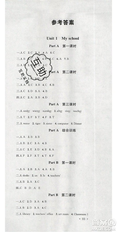 广东经济出版社2020年春名校课堂四年级英语下册人教PEP版答案