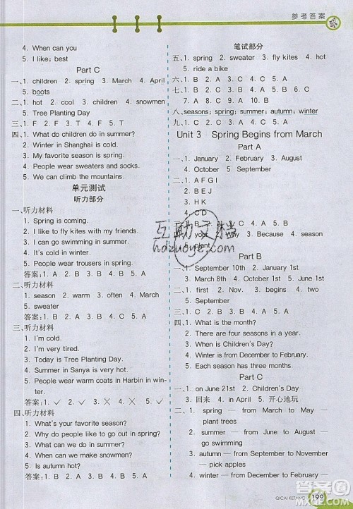 2020年春七彩课堂五年级英语下册陕旅版答案