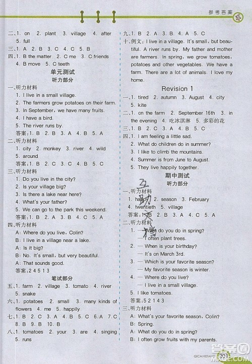 2020年春七彩课堂五年级英语下册陕旅版答案