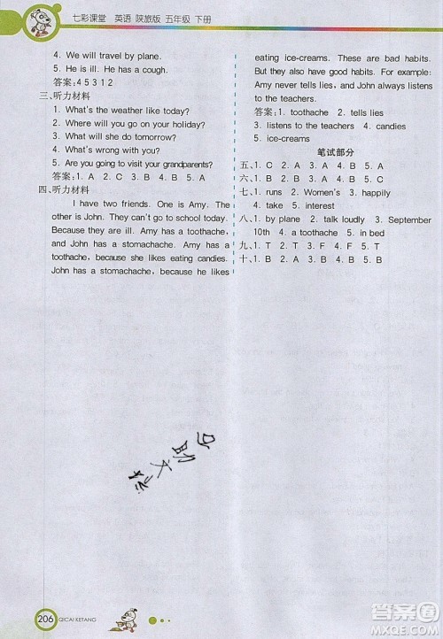 2020年春七彩课堂五年级英语下册陕旅版答案