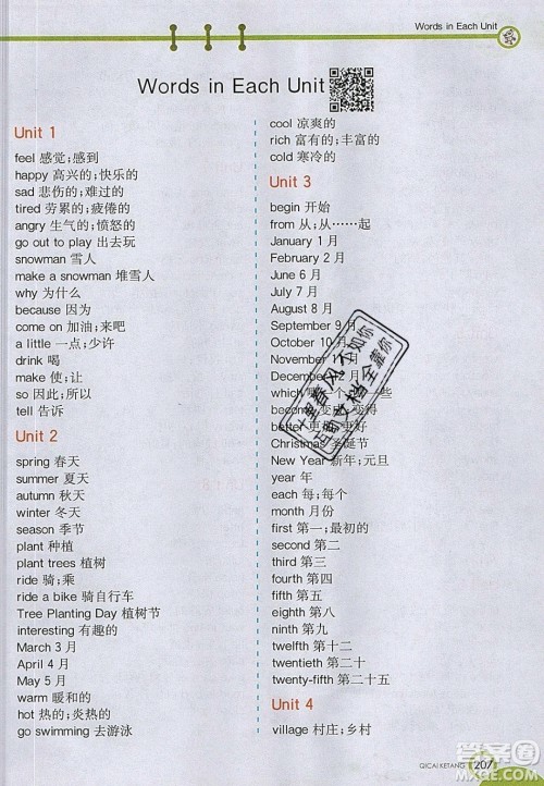 2020年春七彩课堂五年级英语下册陕旅版答案