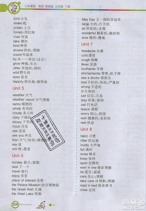2020年春七彩课堂五年级英语下册陕旅版答案