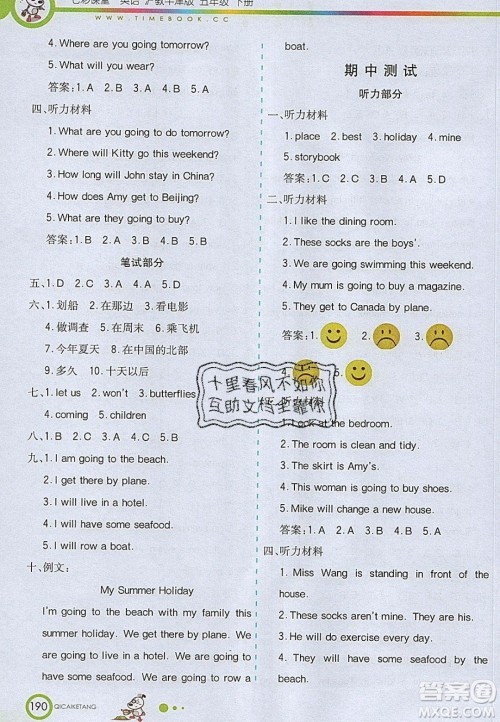 2020年春七彩课堂五年级英语下册沪教牛津版答案 2020年春七彩课堂五年级英语下册沪教牛津版答案