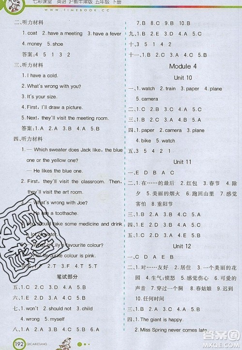 2020年春七彩课堂五年级英语下册沪教牛津版答案 2020年春七彩课堂五年级英语下册沪教牛津版答案