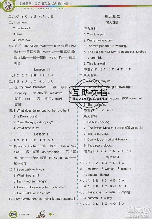 2020年春七彩课堂五年级英语下册冀教版答案