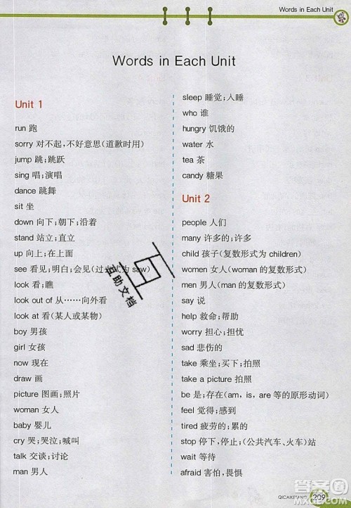 2020年春七彩课堂五年级英语下册冀教版答案